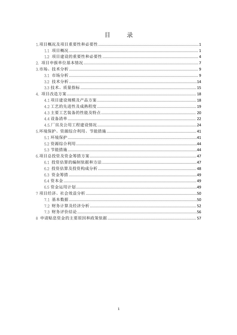 年产3000吨电子级多晶硅建设项目多晶硅可研报告