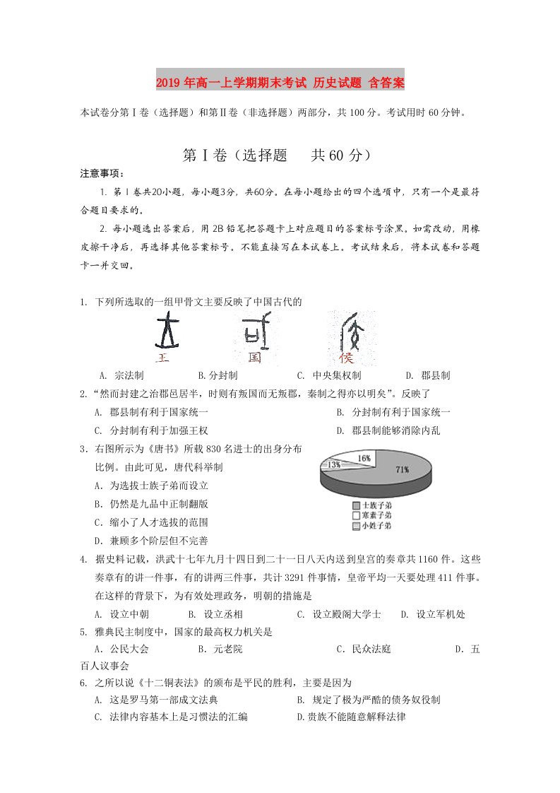 2019年高一上学期期末考试