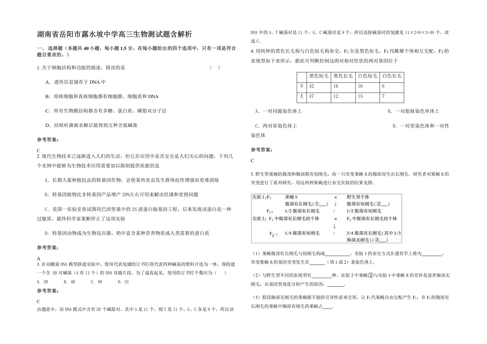 湖南省岳阳市露水坡中学高三生物测试题含解析