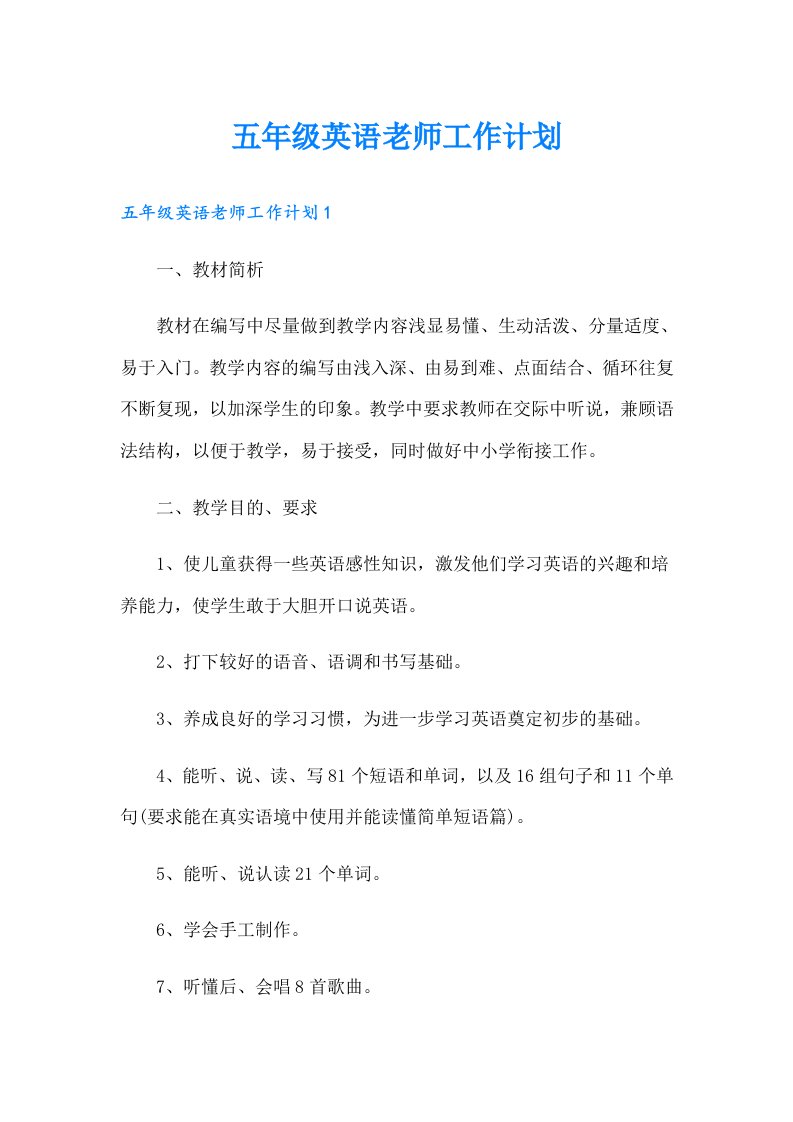 五年级英语老师工作计划