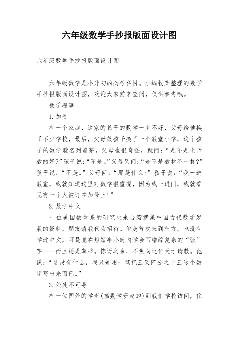 六年级数学手抄报版面设计图