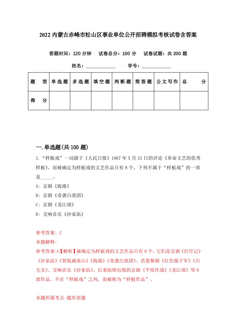 2022内蒙古赤峰市松山区事业单位公开招聘模拟考核试卷含答案7