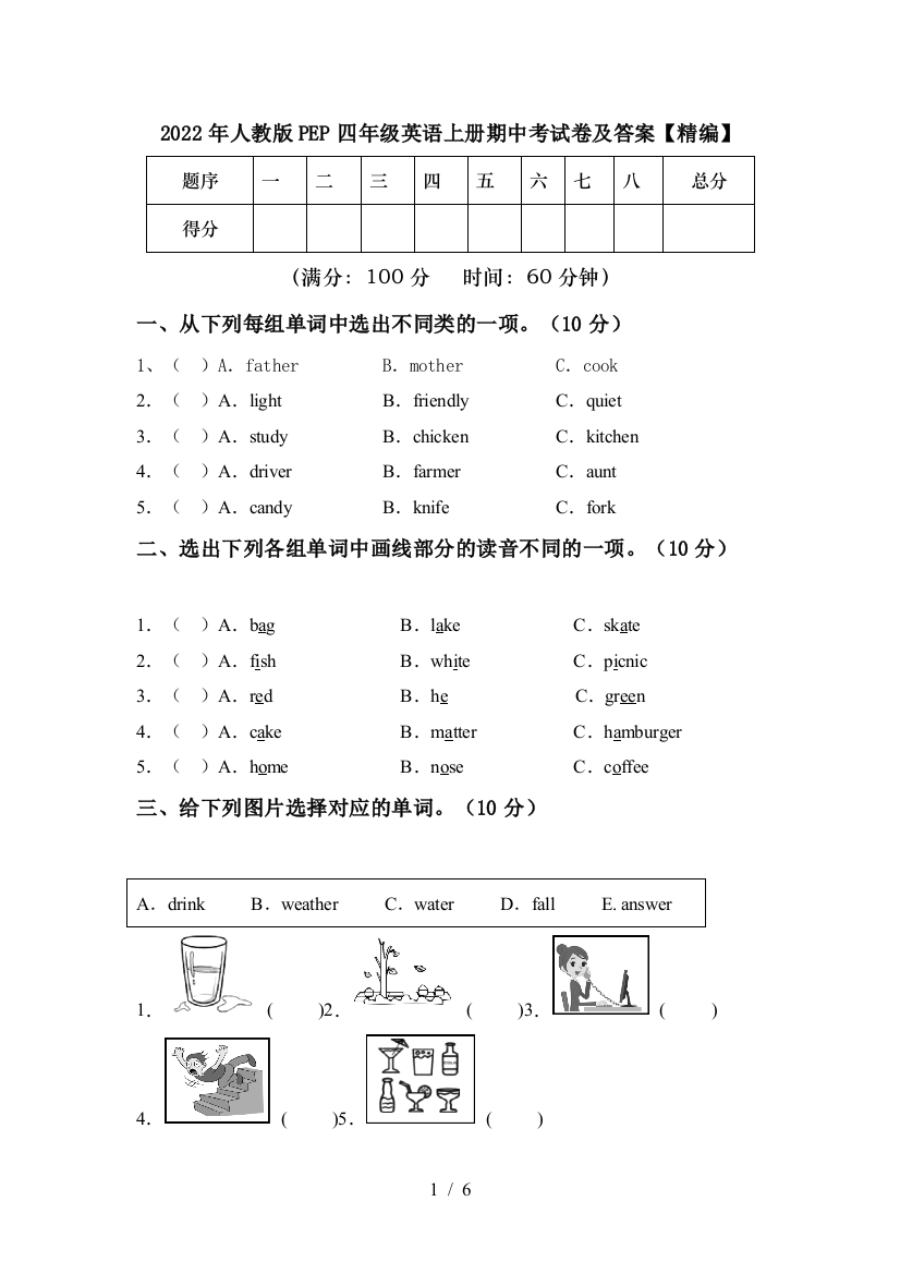 2022年人教版PEP四年级英语上册期中考试卷及答案【精编】