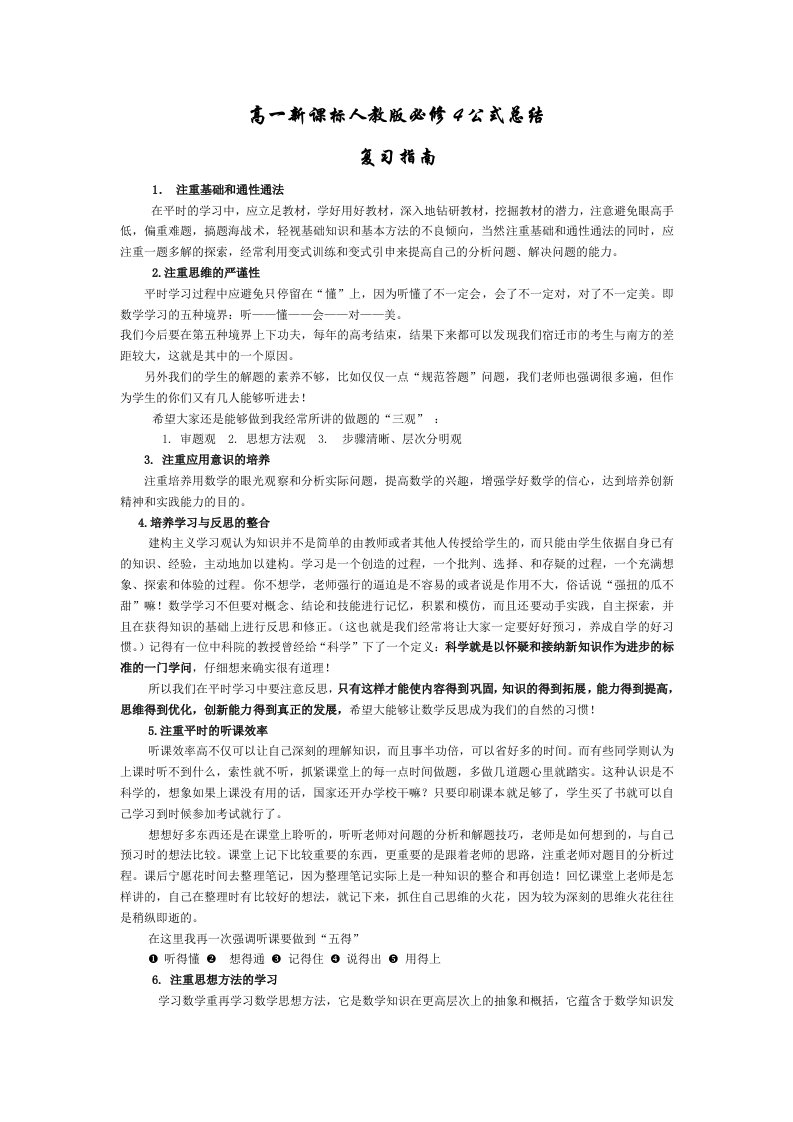 高一数学人教版必修四复习资料