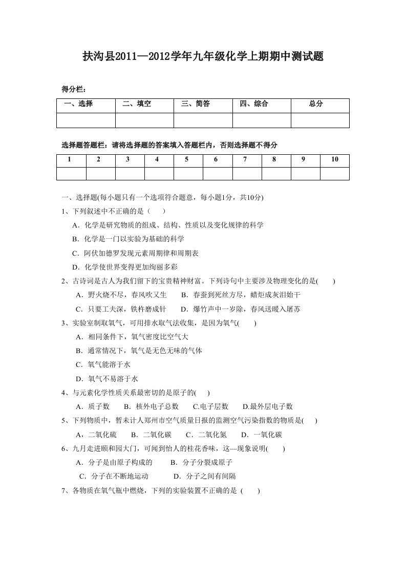 粤教版九年级化学上期期中考试题