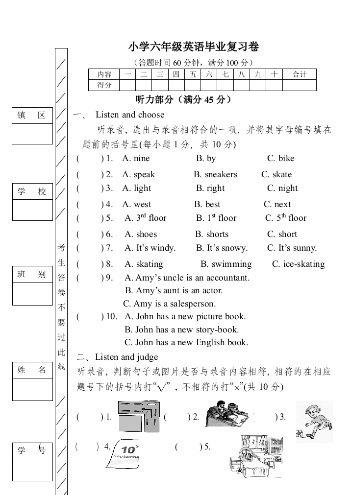 【小学中学教育精选】道滘镇四联小学英语毕业复习卷及答案