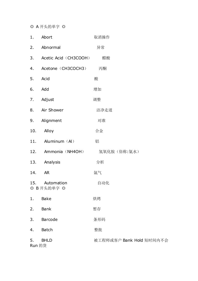 酒类资料-LED芯片制造常用单词