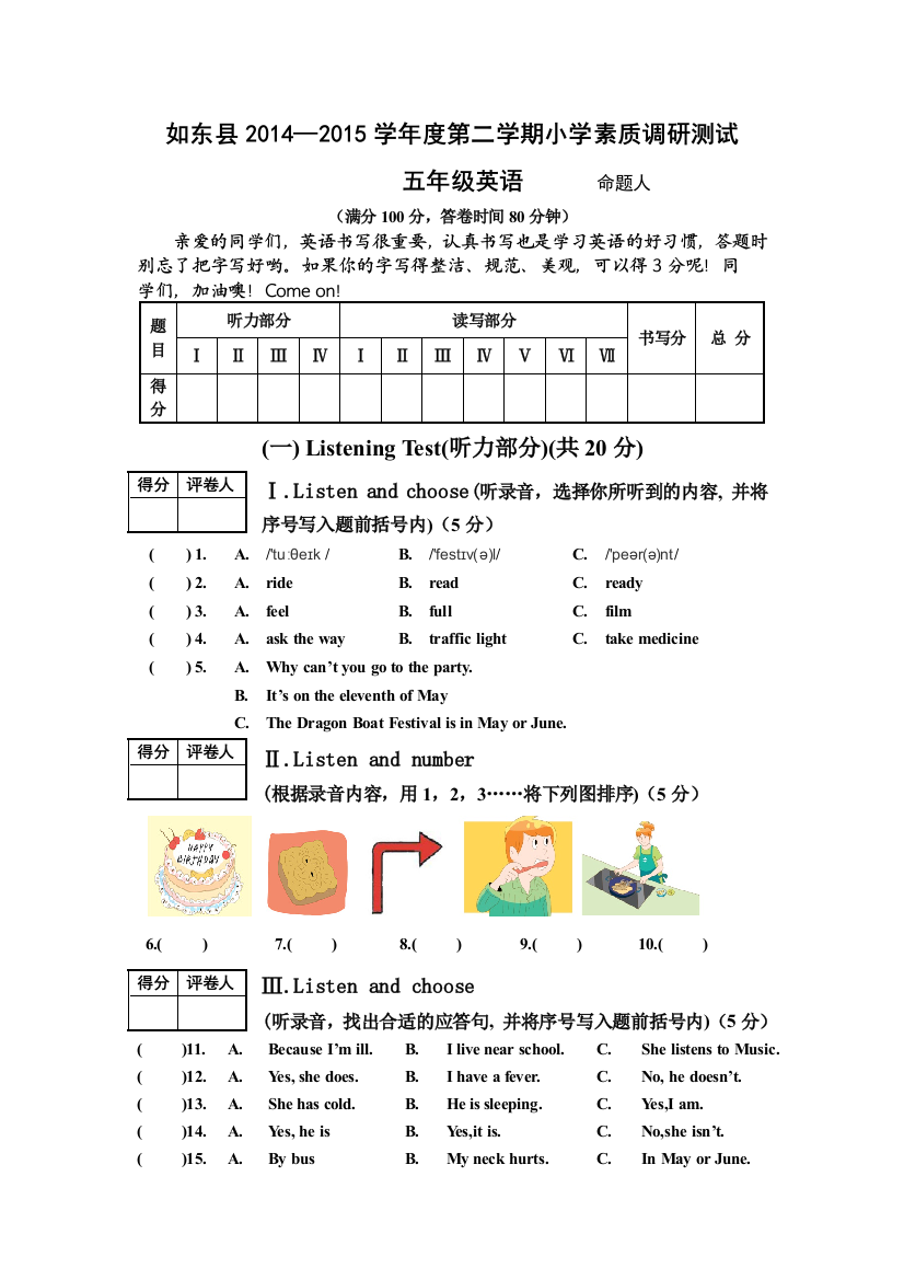 双甸小学五年级试卷葛晨曦