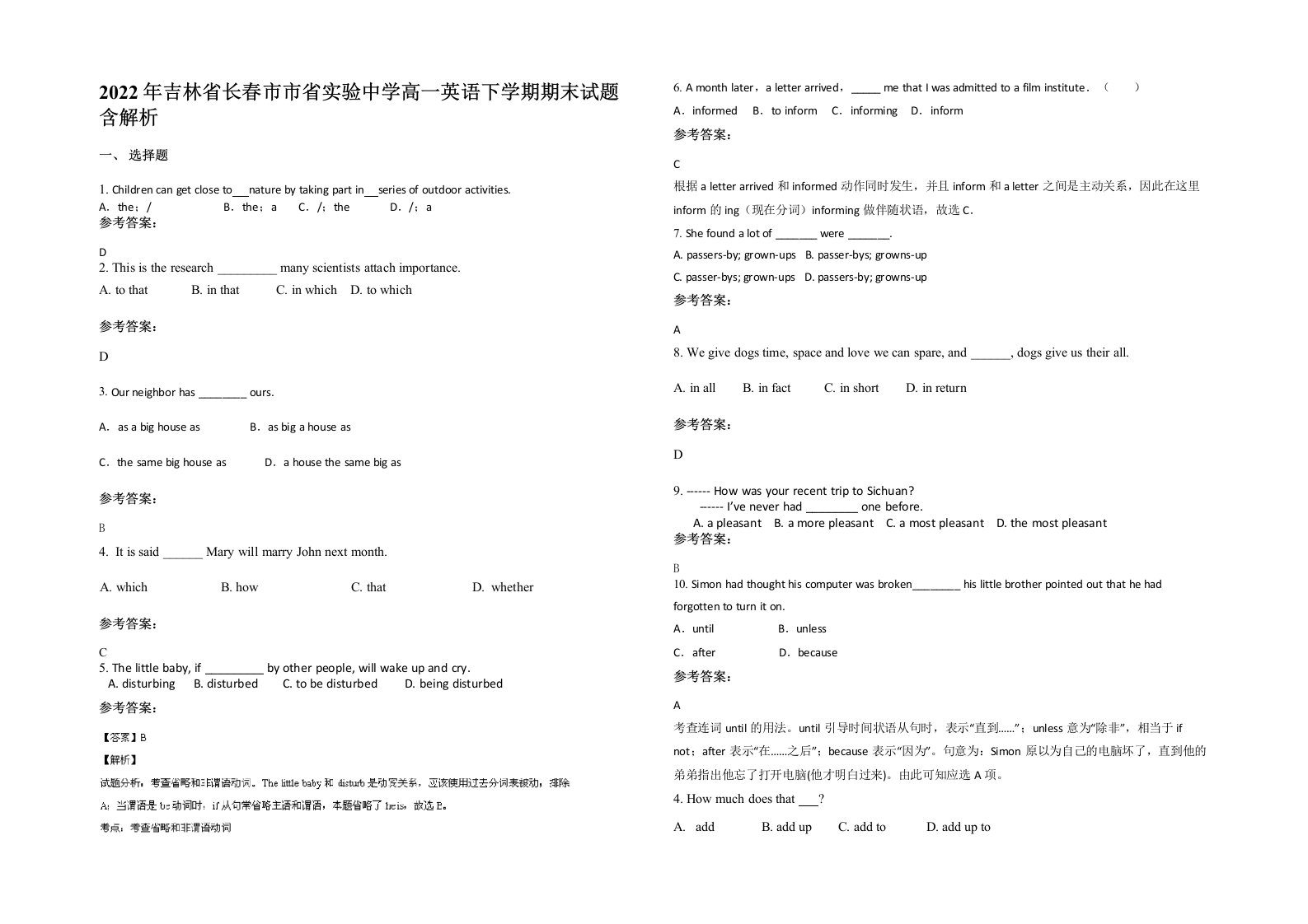 2022年吉林省长春市市省实验中学高一英语下学期期末试题含解析