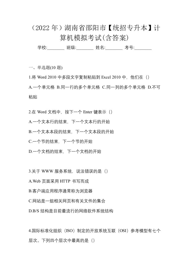 2022年湖南省邵阳市统招专升本计算机模拟考试含答案