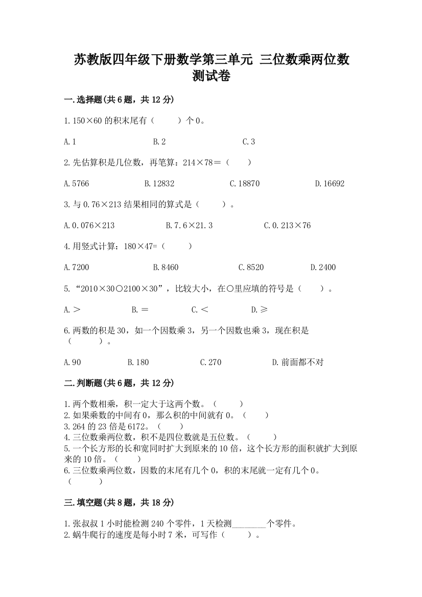 苏教版四年级下册数学第三单元