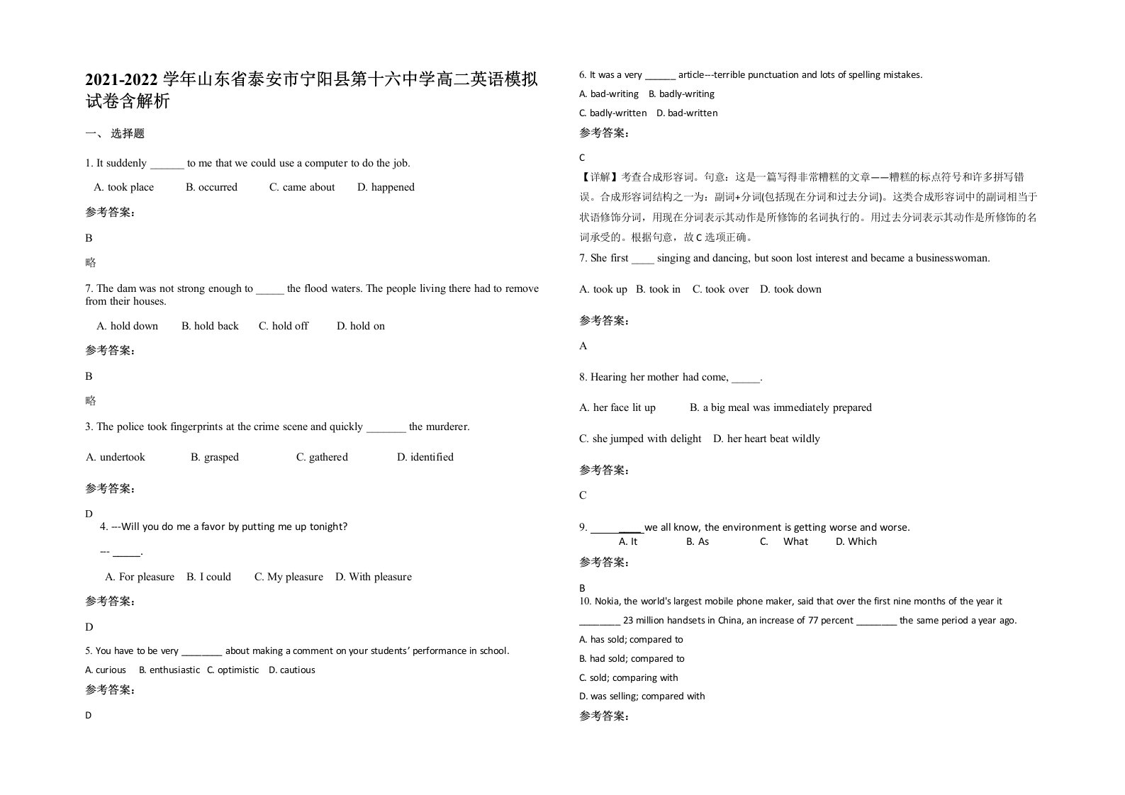 2021-2022学年山东省泰安市宁阳县第十六中学高二英语模拟试卷含解析