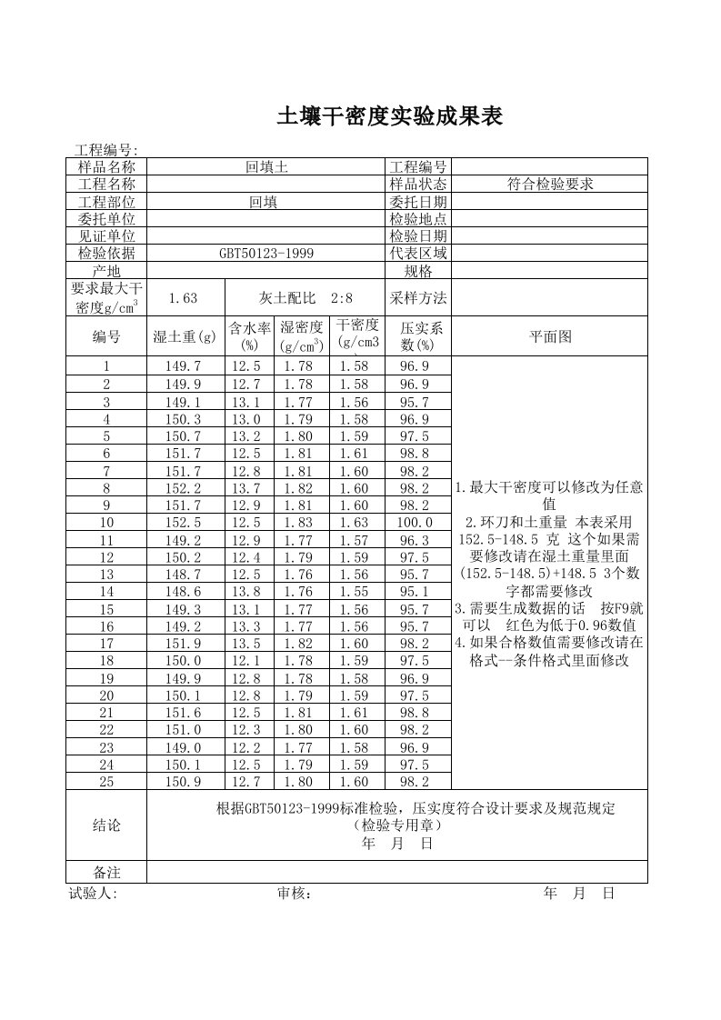 压实度-环刀法-数据自动生成