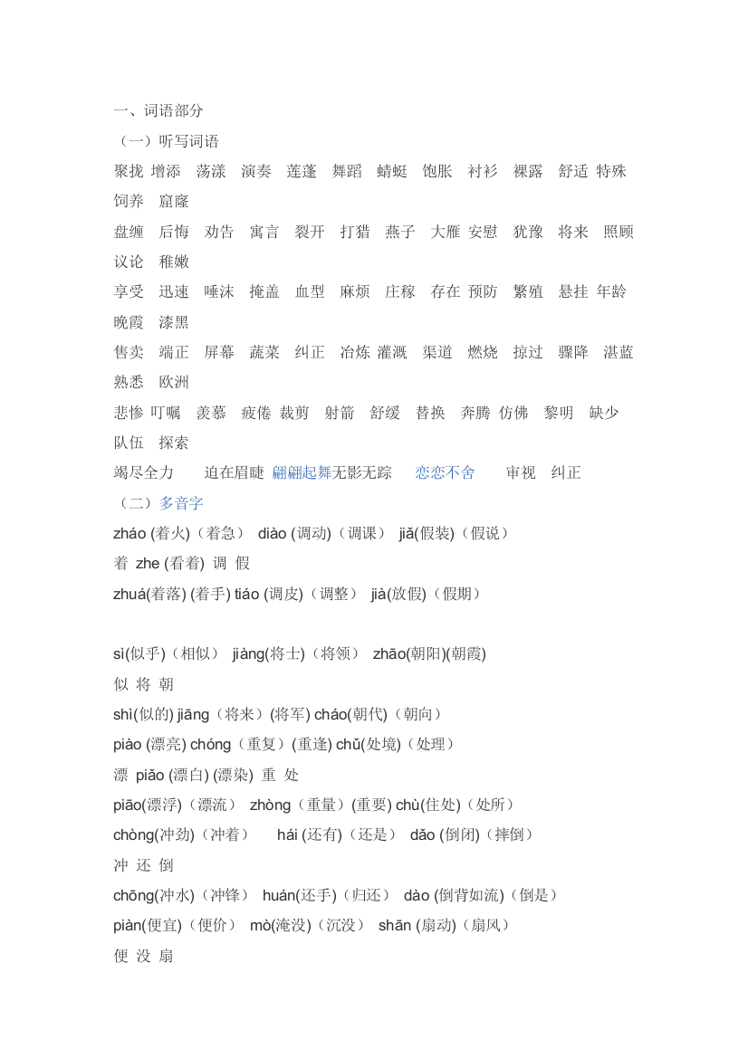 四年级语文期末复习资料