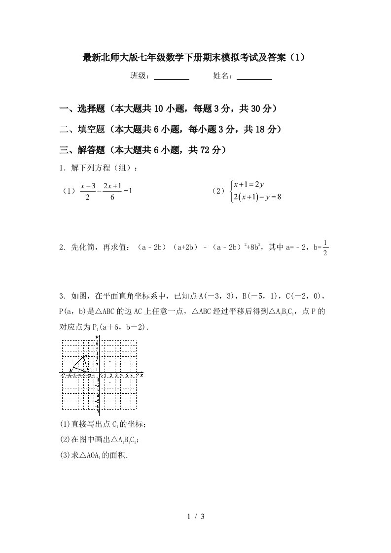 最新北师大版七年级数学下册期末模拟考试及答案1