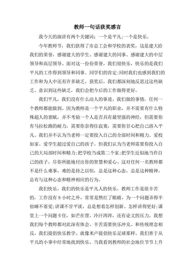 教师一句话获奖感言