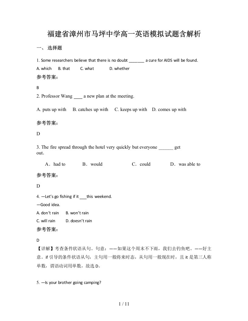 福建省漳州市马坪中学高一英语模拟试题含解析