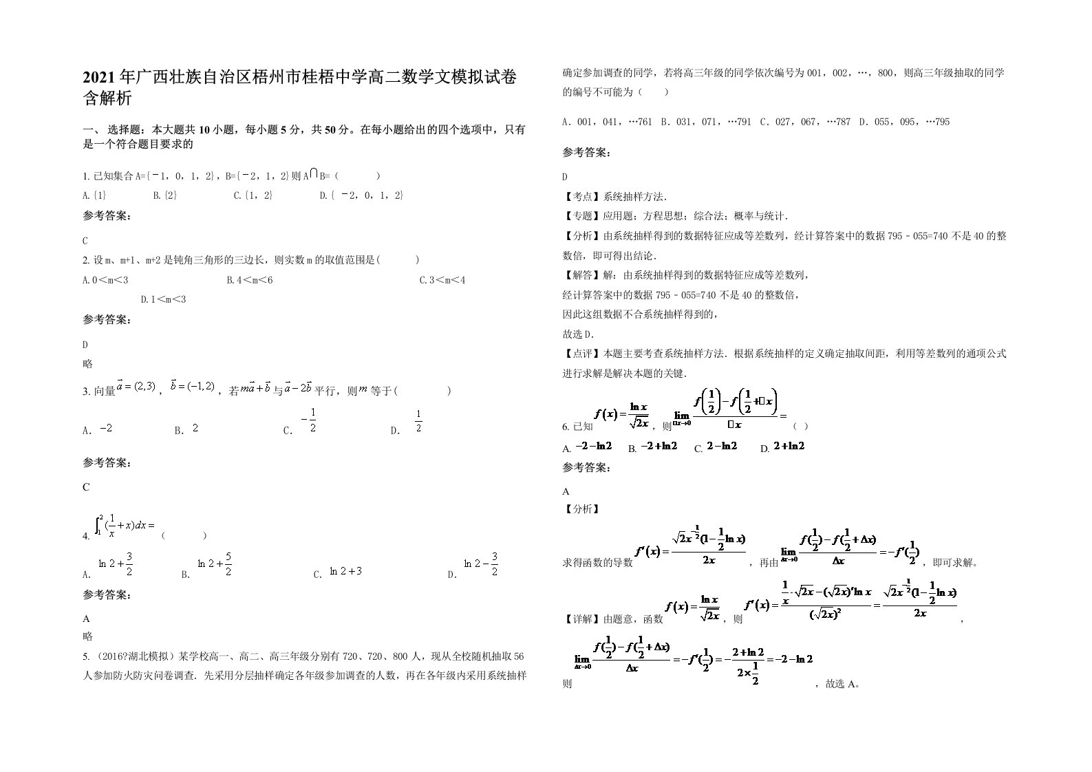 2021年广西壮族自治区梧州市桂梧中学高二数学文模拟试卷含解析