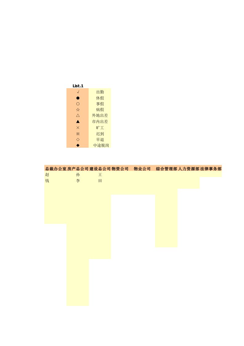 考勤管理-02自带日历考勤表格自动统计