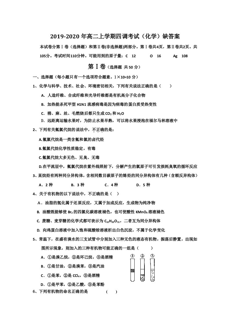 2019-2020年高二上学期四调考试（化学）缺答案