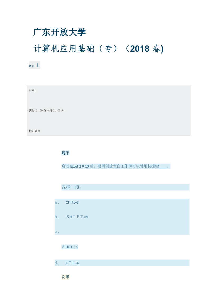 广东开放大学计算机应用基础(4)