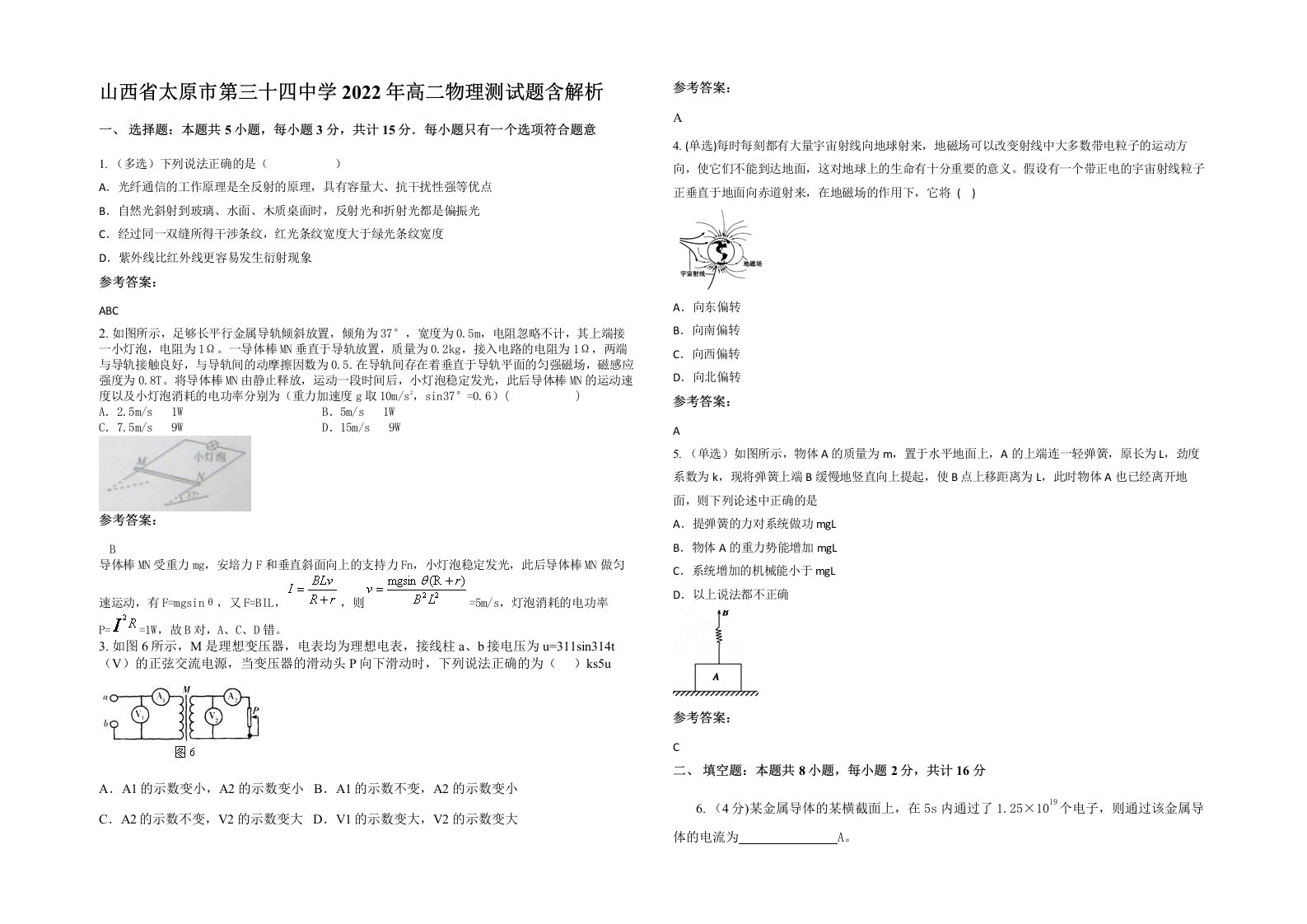 山西省太原市第三十四中学2022年高二物理测试题含解析