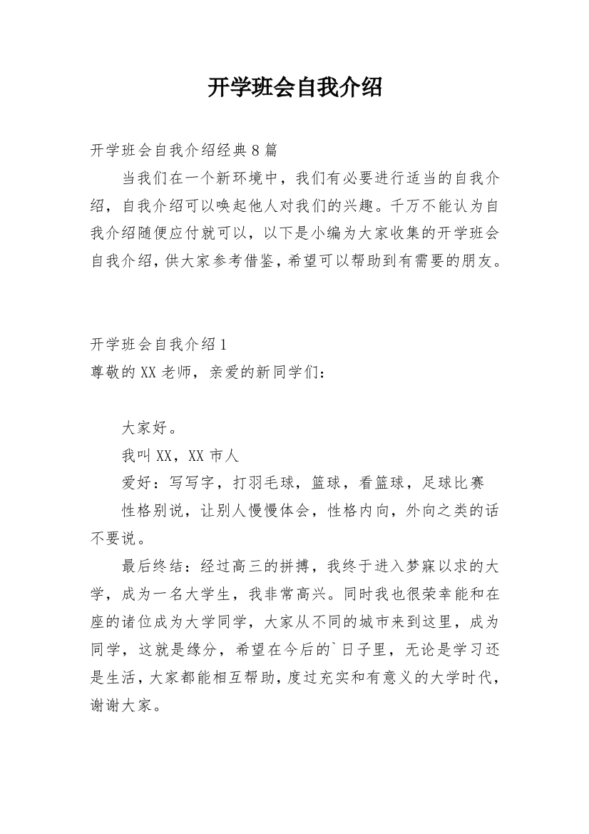 开学班会自我介绍_21