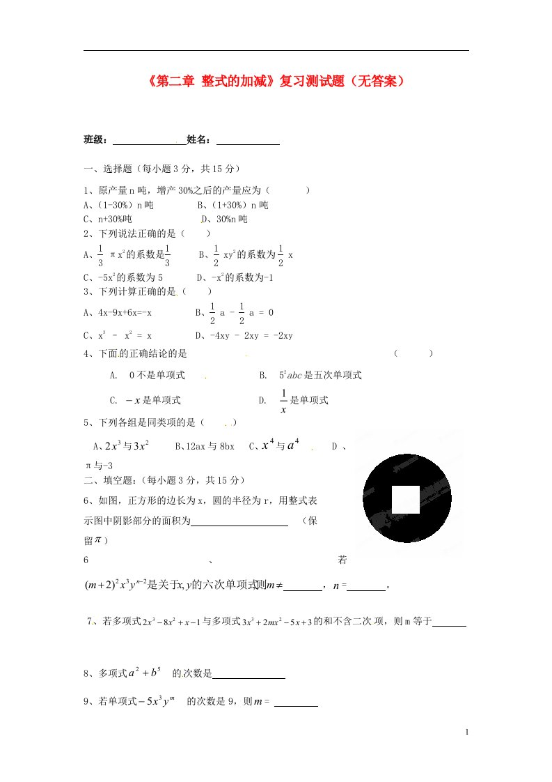 内蒙古巴彦淖尔市乌中旗二中七级数学上册《第二章