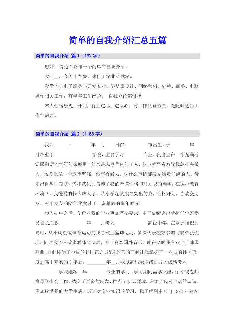 简单的自我介绍汇总五篇