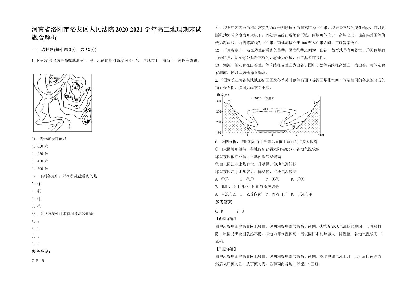 河南省洛阳市洛龙区人民法院2020-2021学年高三地理期末试题含解析