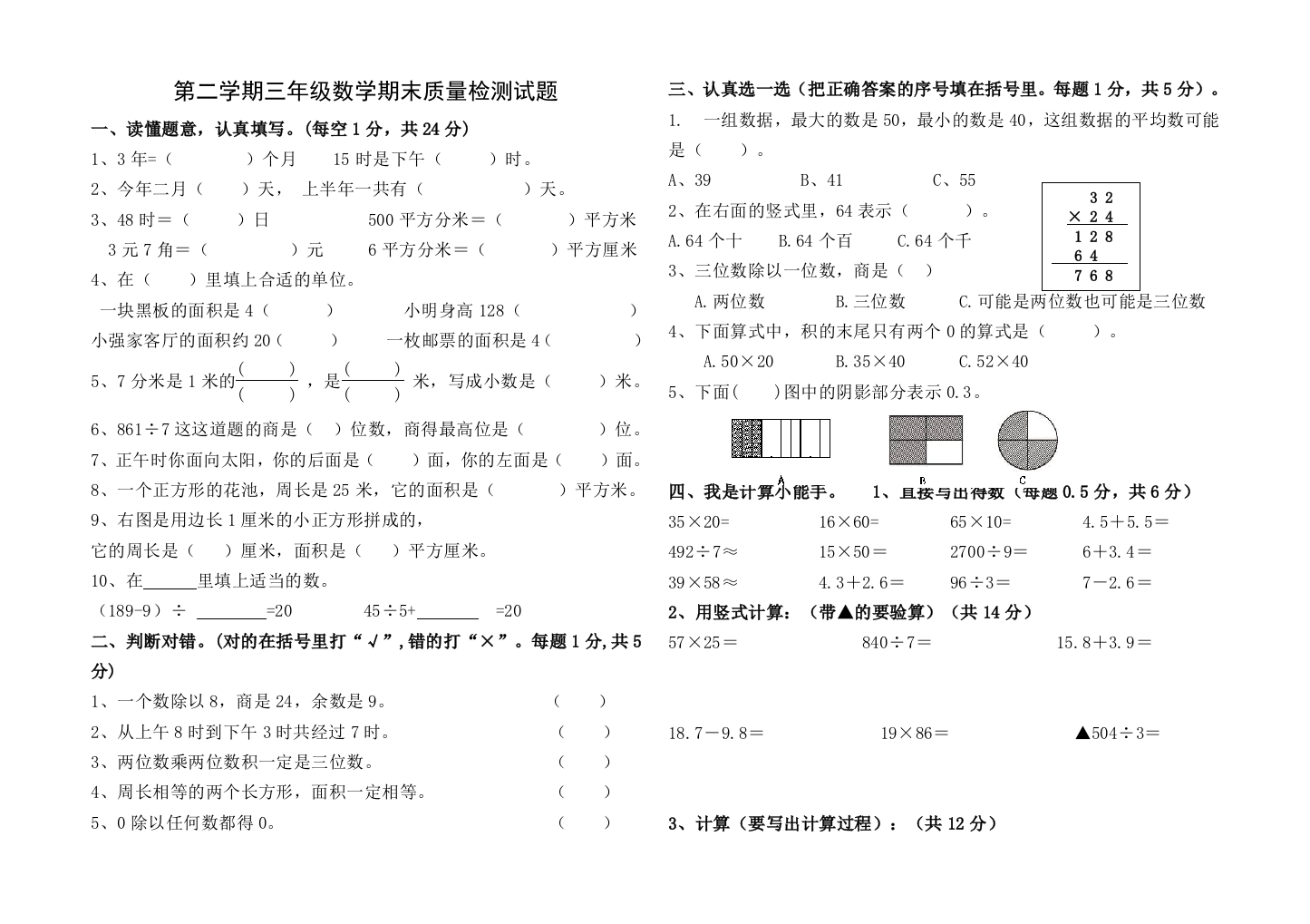 新人教版三年级数学下册期末测试卷5