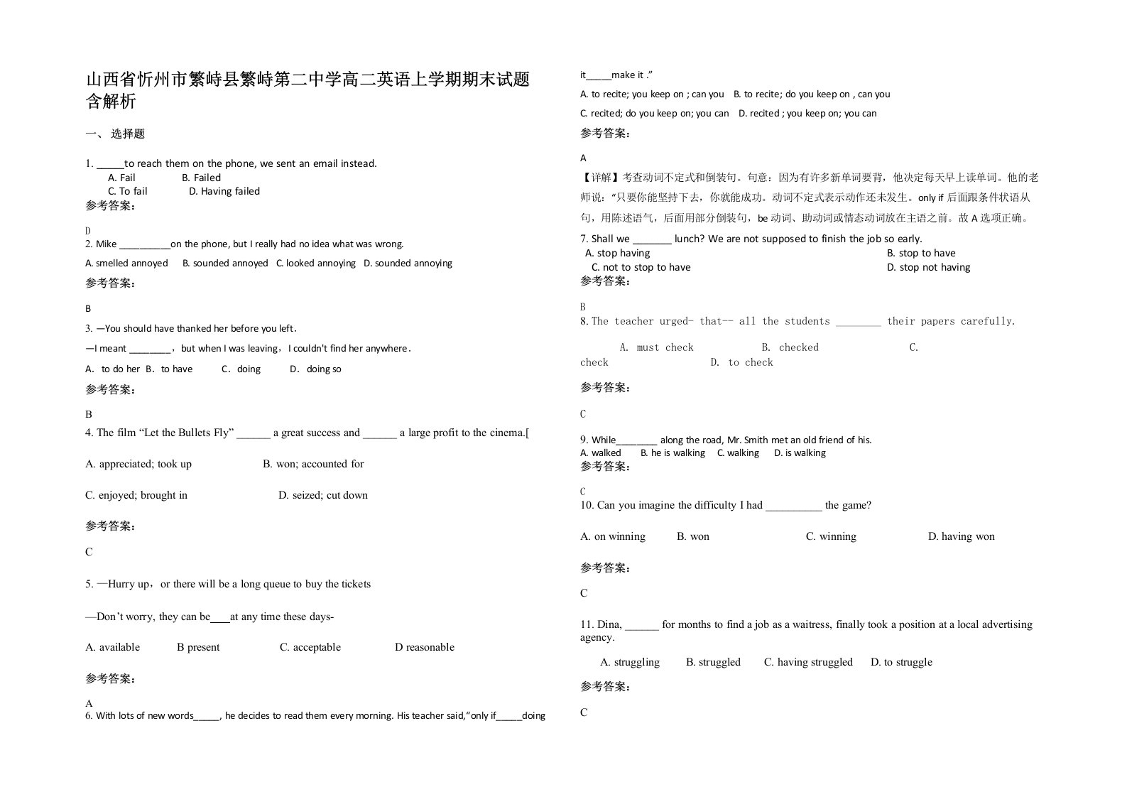 山西省忻州市繁峙县繁峙第二中学高二英语上学期期末试题含解析