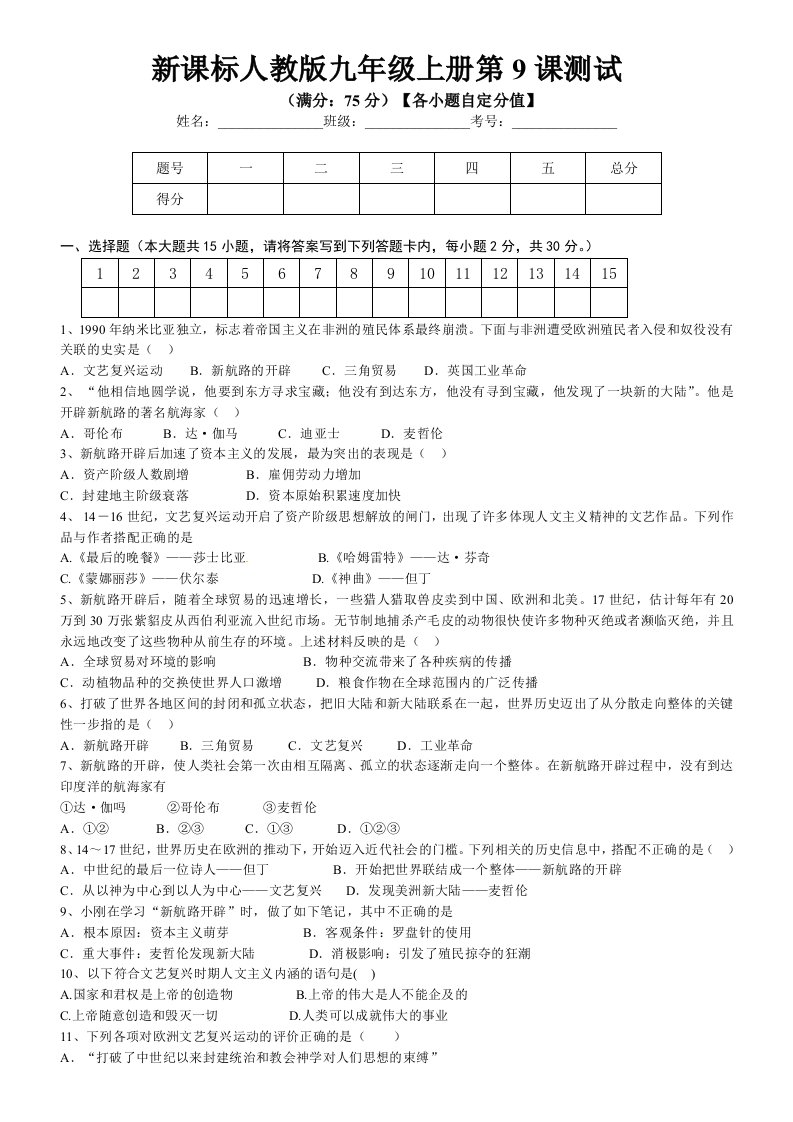新课标人教版九年级上册第9课测试