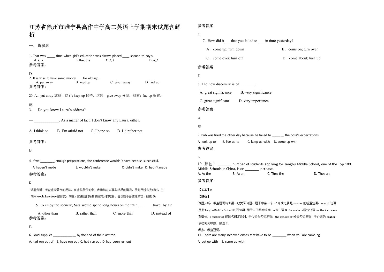 江苏省徐州市睢宁县高作中学高二英语上学期期末试题含解析