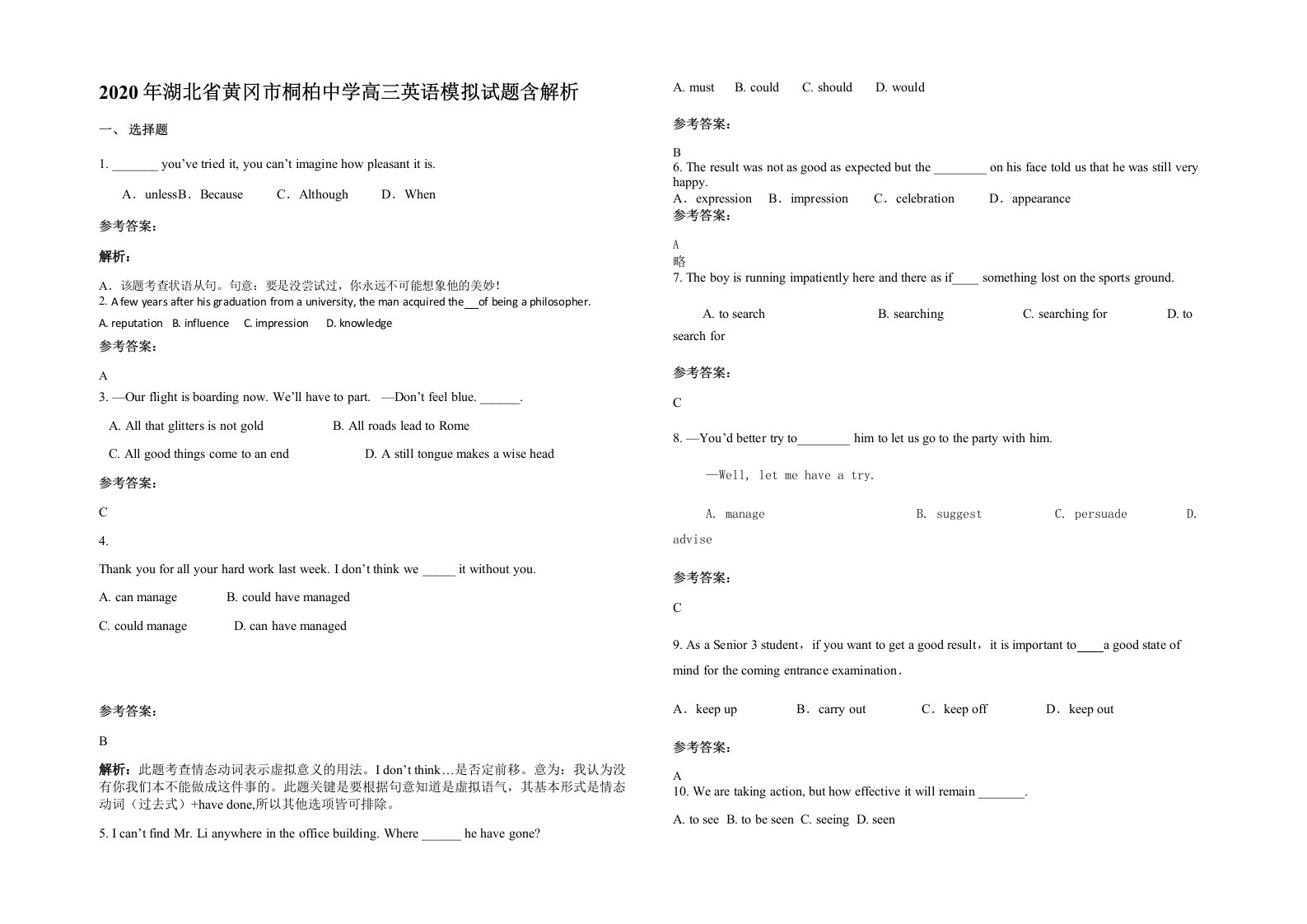 2020年湖北省黄冈市桐柏中学高三英语模拟试题含解析