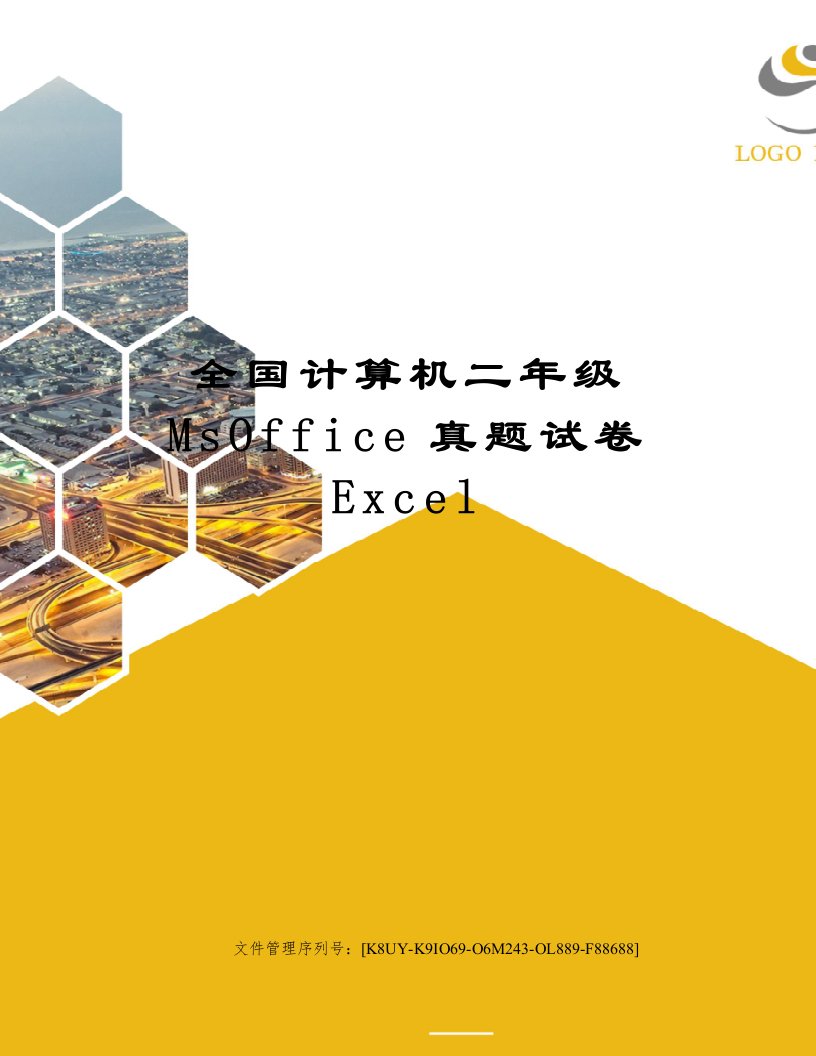 全国计算机二年级MsOffice真题试卷Excel