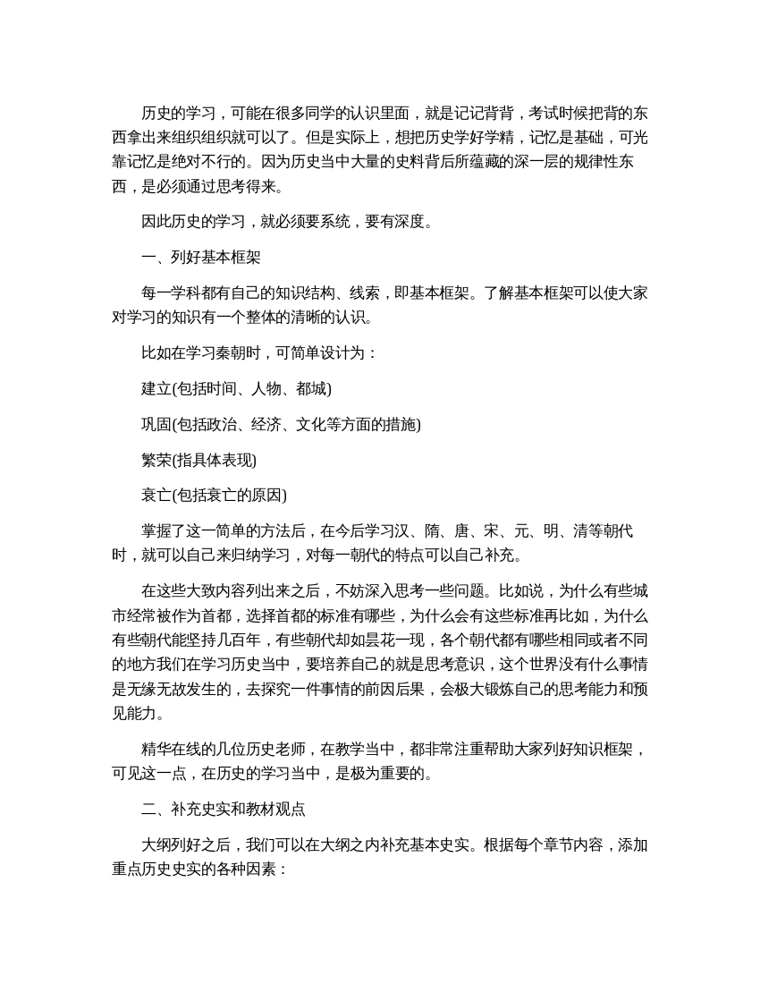 浅析高一历史学习方法