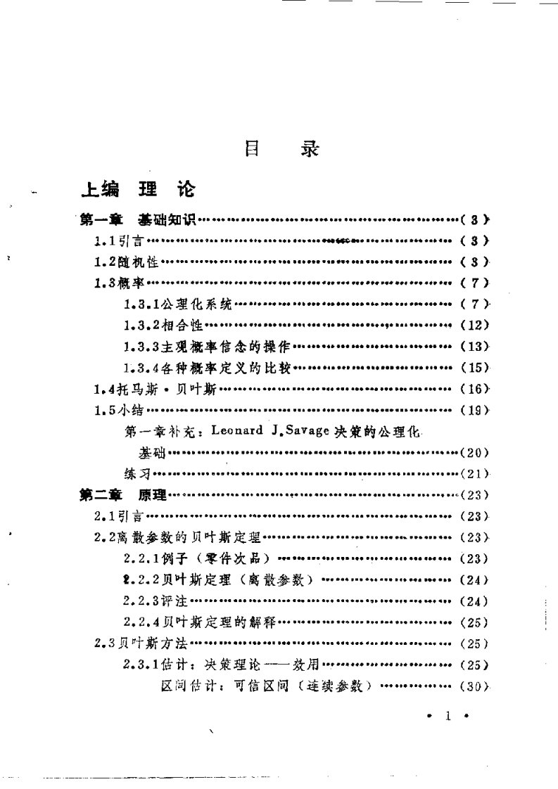 贝叶斯统计学——原理、模型及应用