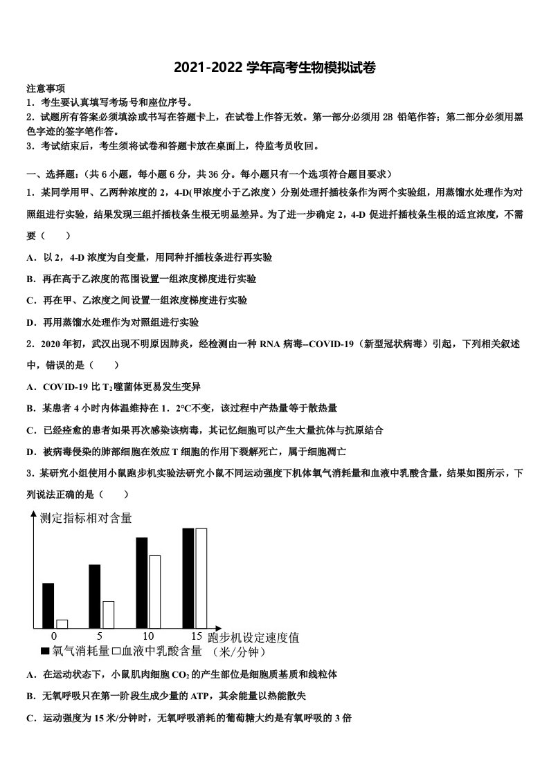 广西钦州市灵山县2022年高三二诊模拟考试生物试卷含解析