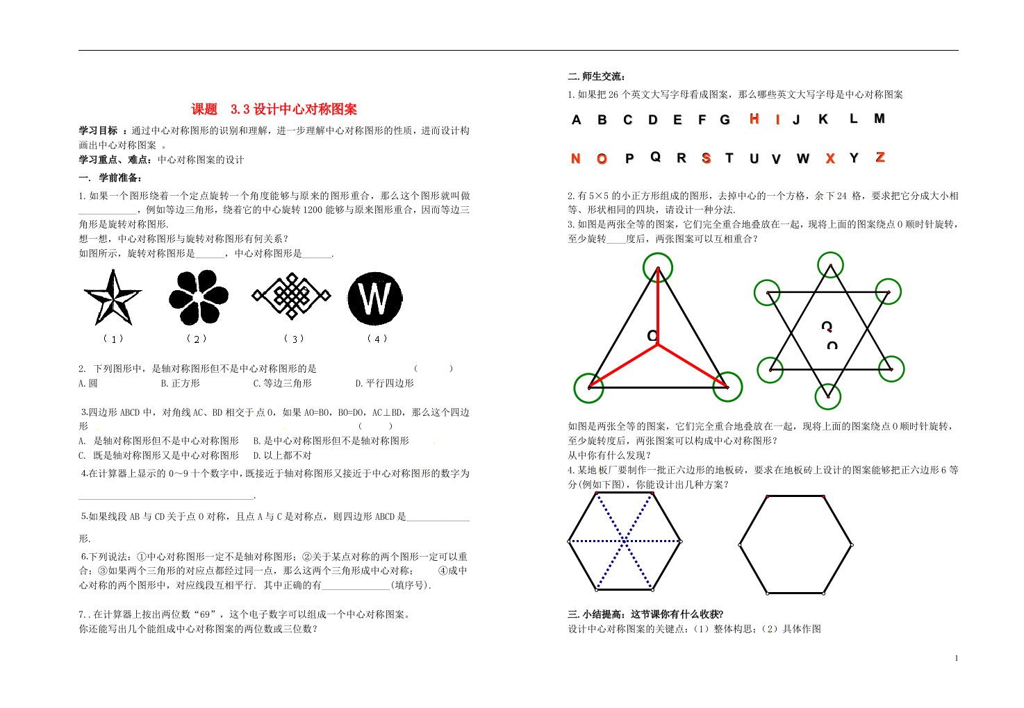 江苏盐城东台唐洋中学八年级数学上册3.3