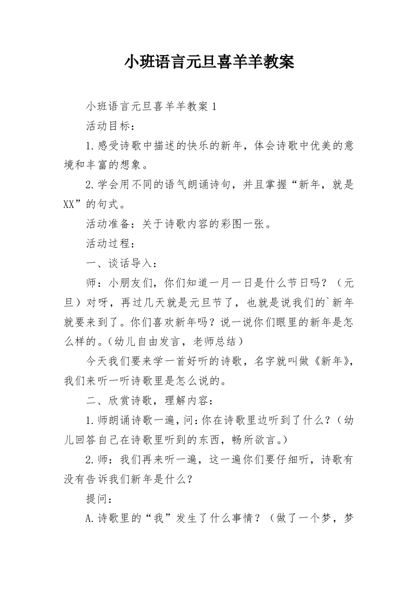 小班语言元旦喜羊羊教案