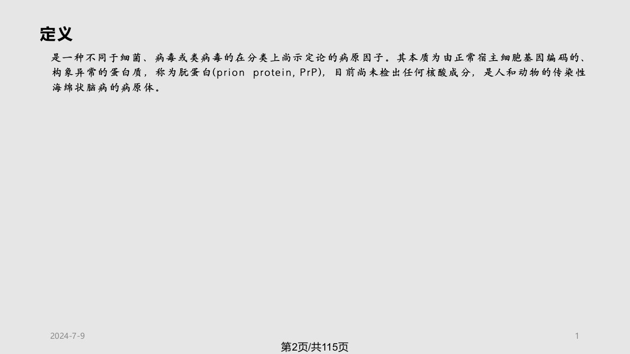 畜牧兽医家畜传染病学共患病疯牛病即传染性海绵状脑病