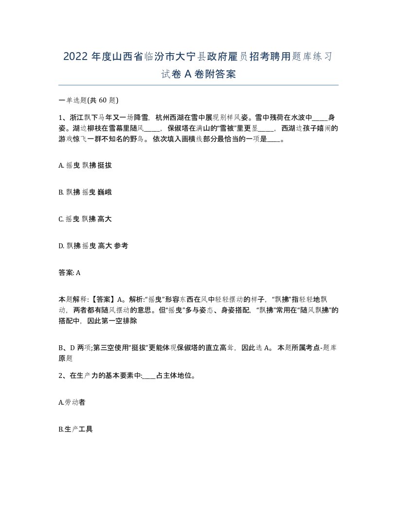 2022年度山西省临汾市大宁县政府雇员招考聘用题库练习试卷A卷附答案