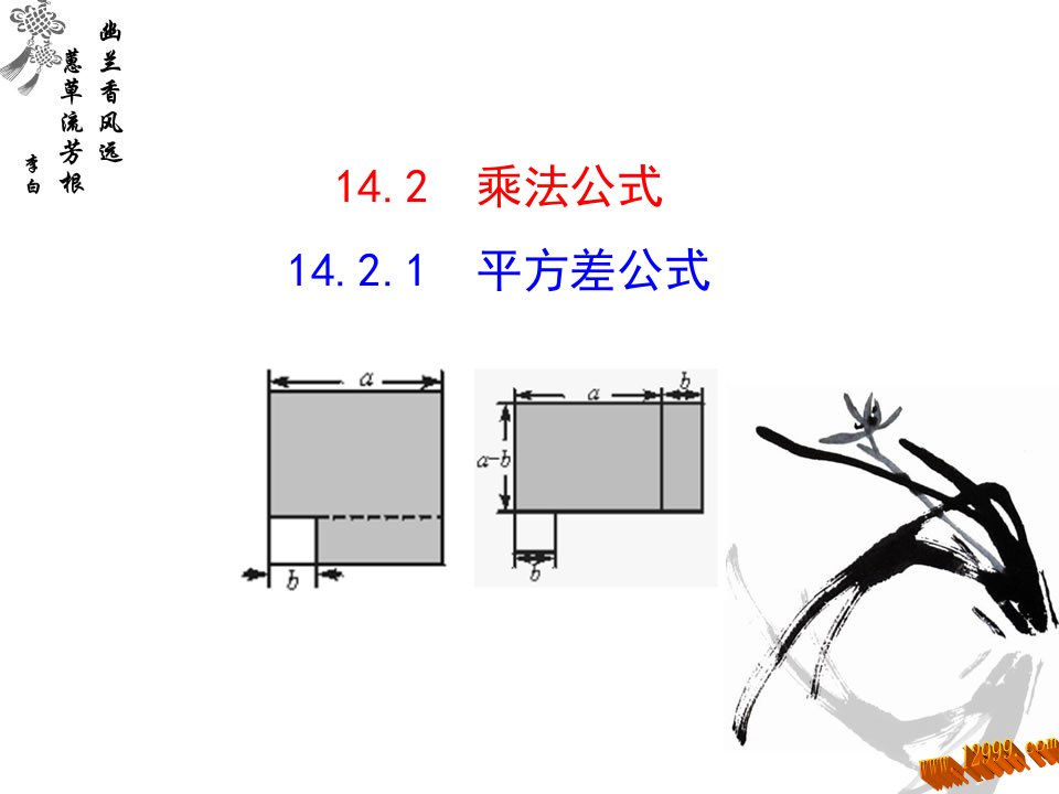 平方差公式