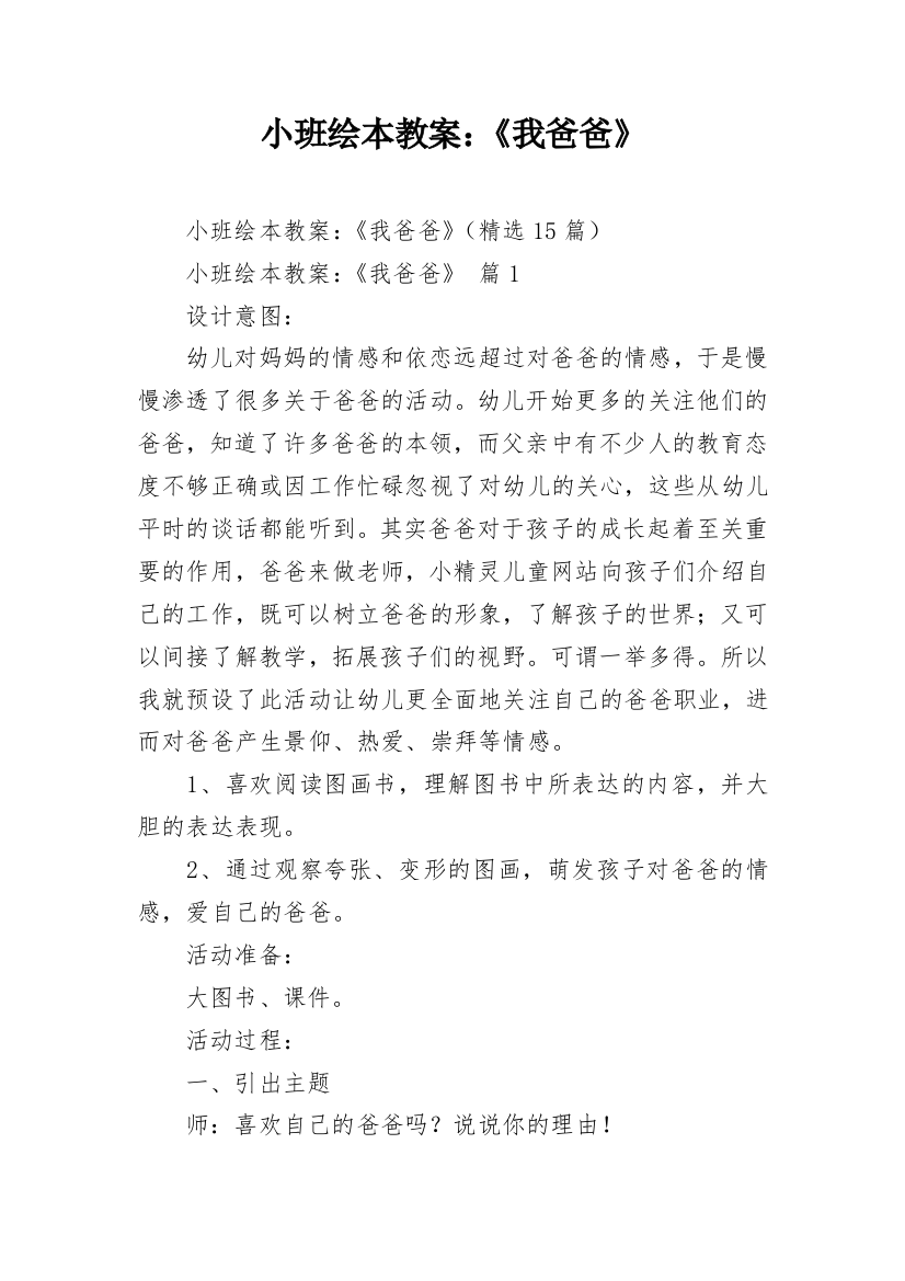 小班绘本教案：《我爸爸》