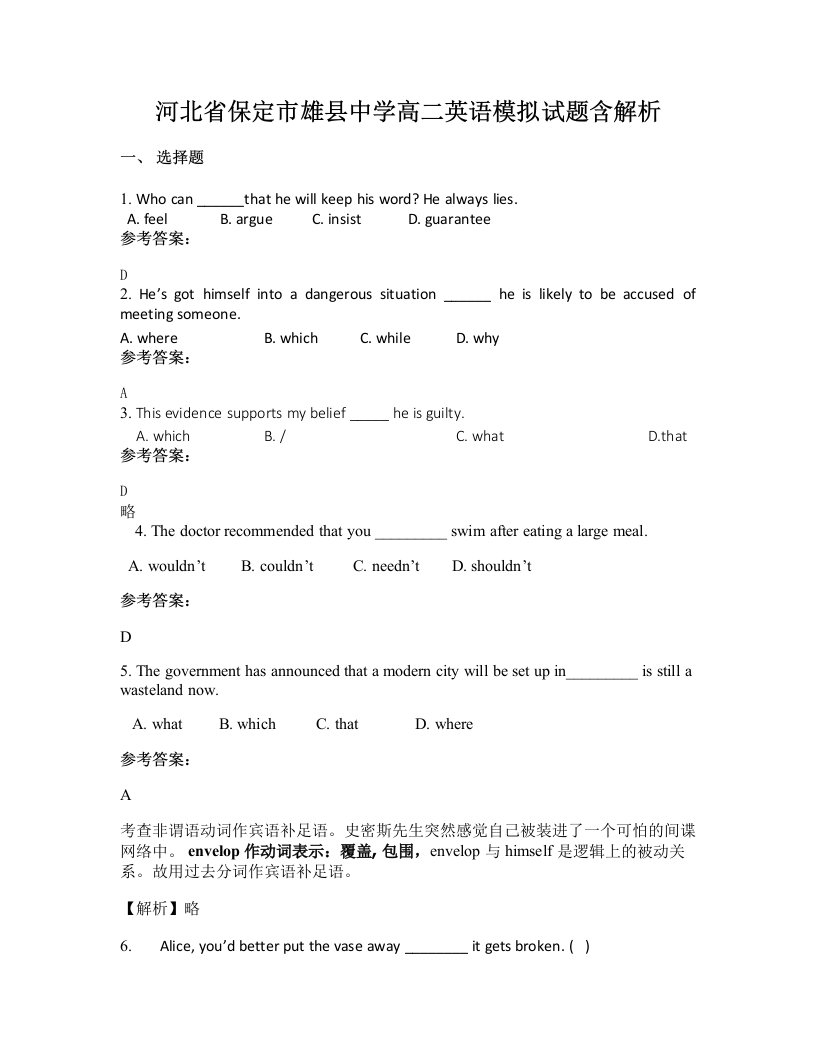 河北省保定市雄县中学高二英语模拟试题含解析