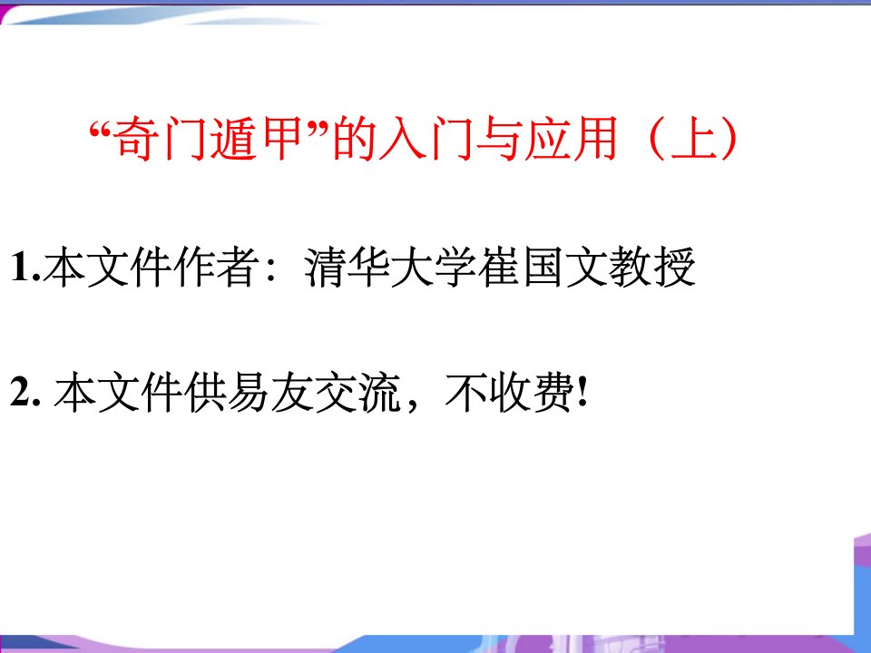 奇门遁甲入门教程-86页-不收费