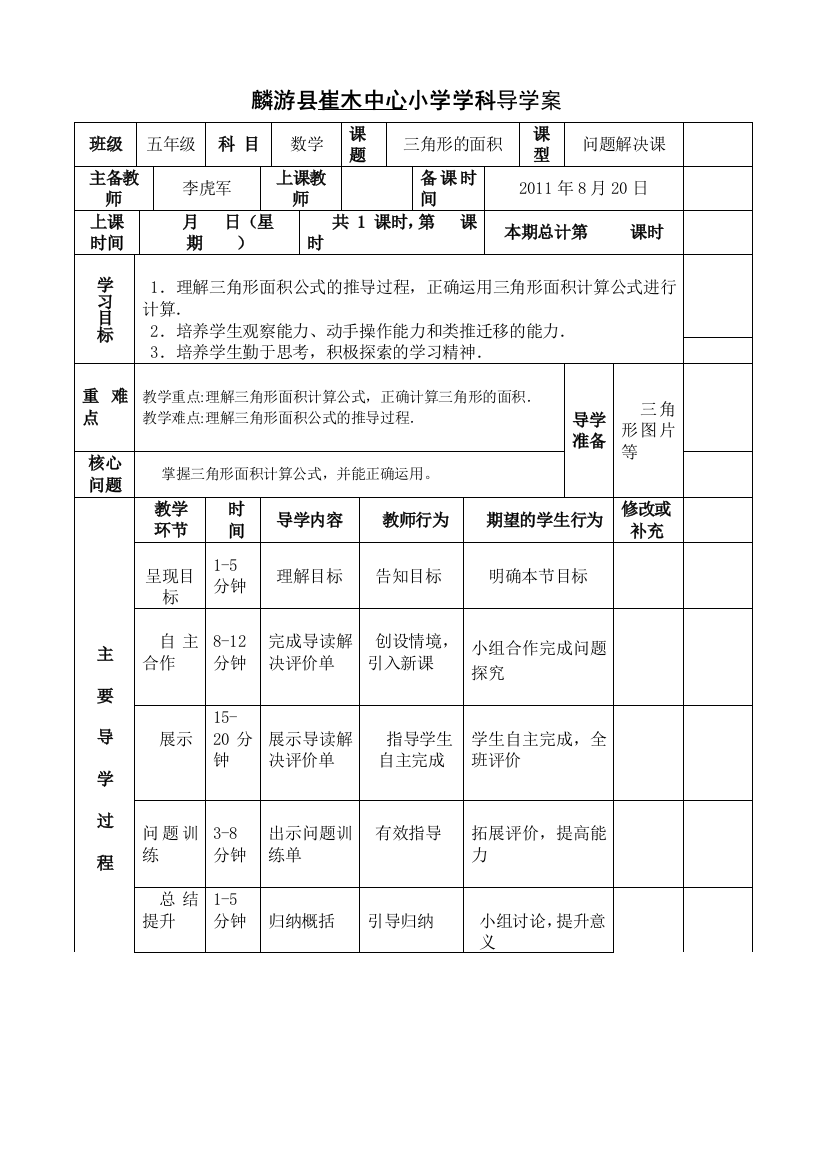 麟游县崔木中心小学学科导学案