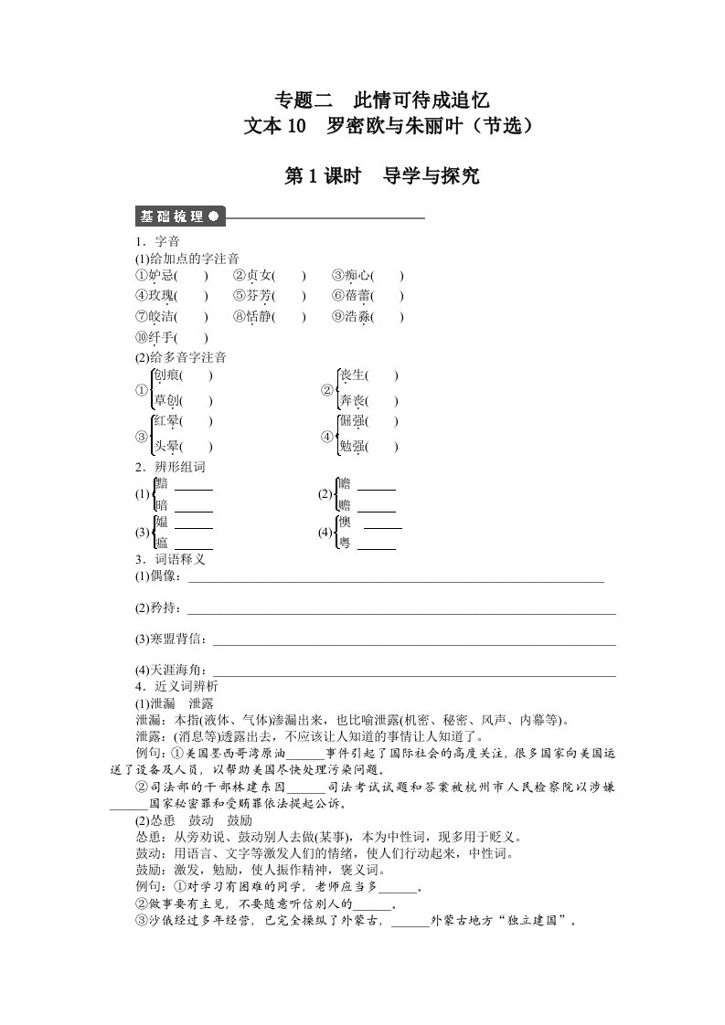 优秀学案-罗密欧与朱丽叶(节选)