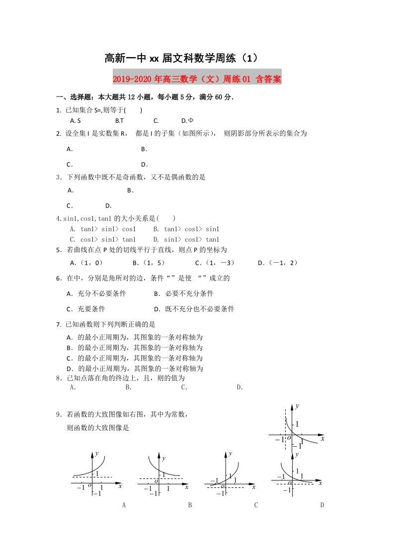 2019-2020年高三数学（文）周练01